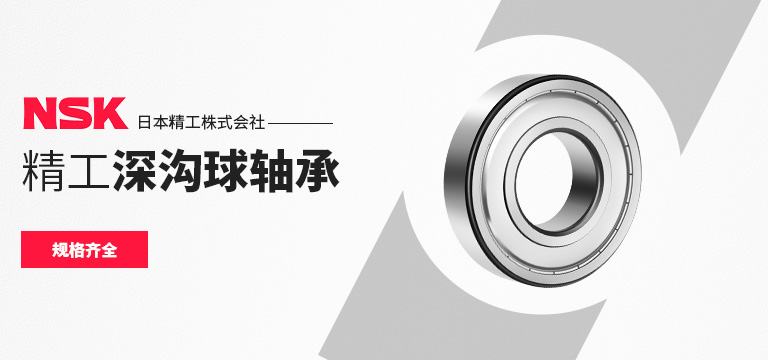 日本NSK轴承